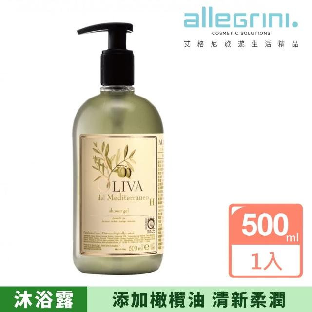 【ALLEGRINI 艾格尼】艾格尼 地中海橄欖沐浴露500ML(五星級 保養 有機 保濕 滋潤 義大利 外出)