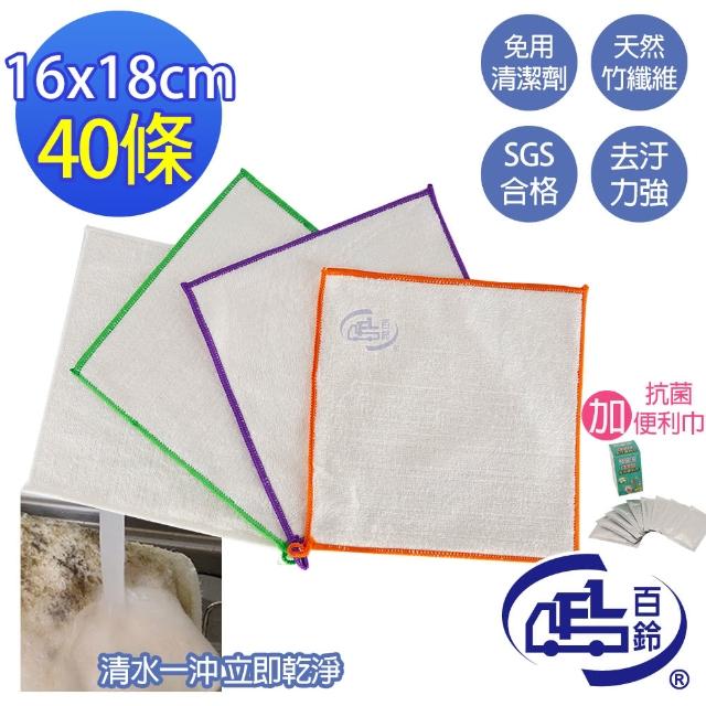 【百鈴】髒會滅竹漿纖維去油汙擦巾S號40條+抗菌便利巾10片(抹布/擦巾/清潔布/萬用巾/擦拭布/天然/免清潔劑)