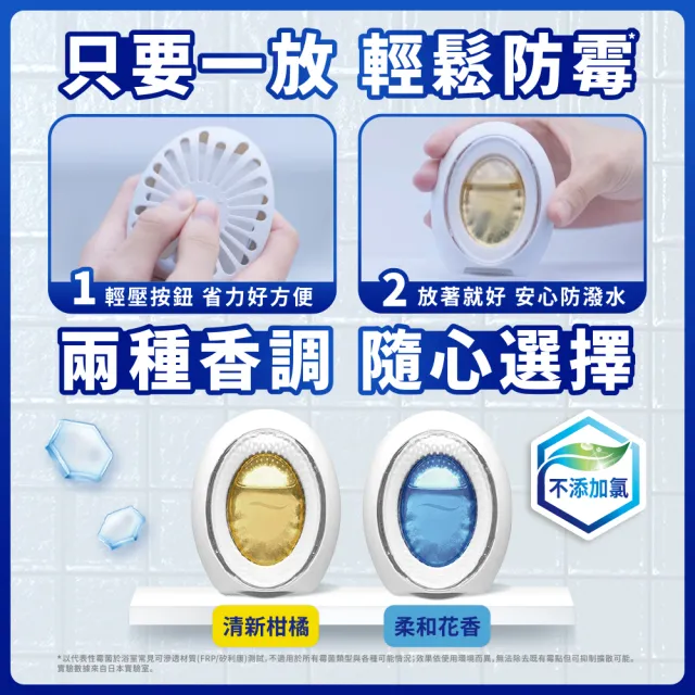 【風倍清】浴廁用防霉防臭劑/芳香劑 2入裝(柔和花香/清新柑橘)