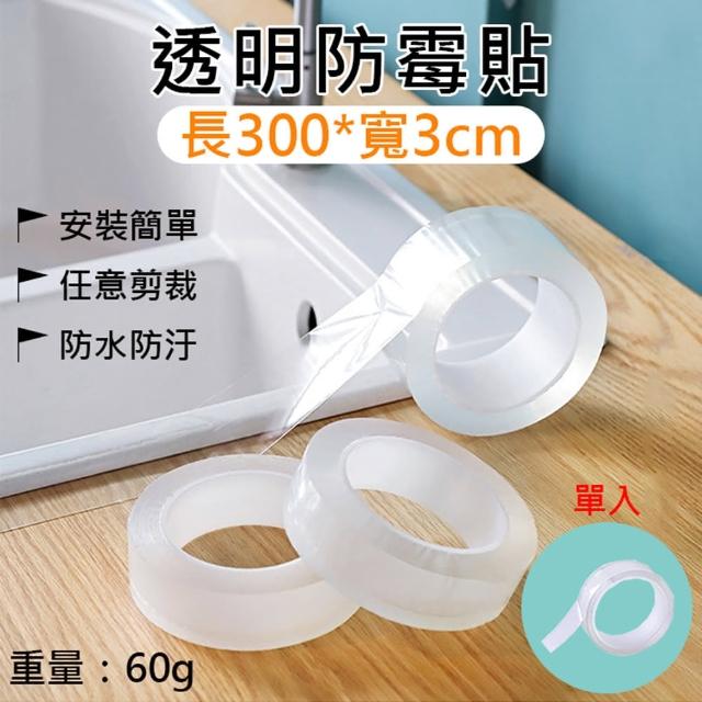 【捷華】透明防霉貼-長300*寬3cm(單入 防霉膠帶 廚房接縫貼 隙縫貼 美縫貼 防水貼)