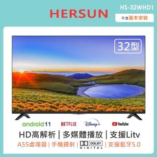 【HERSUN 豪爽】32吋安卓11智慧連網液晶顯示器(HS-32WHD1)