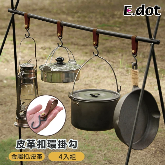 E.dot 4入組 戶外露營皮革S型扣環掛勾