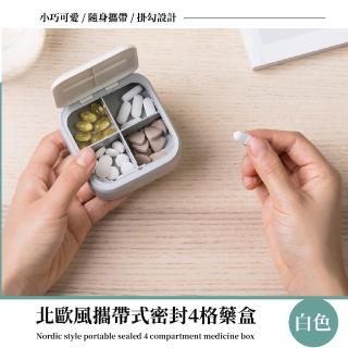 【密封防潮】北歐風便攜密封4格藥盒(飾品 首飾 一週小藥盒 迷你收納盒 分裝 隨身 小物收納 旅行便攜)