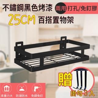 【百崴收納】多用途置物架不鏽鋼掛籃-25CM烤漆黑(調味料架/瓶罐架)