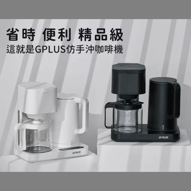 【G-PLUS 拓勤】全自動仿手沖溫控快煮壺咖啡機-黑(GP-CF01W)