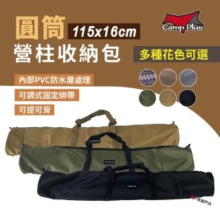 【Camp Plus】圓筒營柱收納包115cm(悠遊戶外)