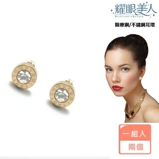 【耀眼美人】奪目羅馬數字鋯石鑽鈦閃耀/鈦鋼鎖式耳環(過爐款/耳環/造型美容美感品味/幸福母親節)