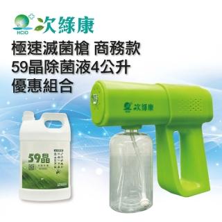 【次綠康】極速滅菌槍-商務版+59晶除菌液4公升(GH014)