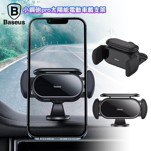 【BASEUS】倍思 小鋼砲Pro 太陽能充電式 電動夾持車載 車用手機導航支架