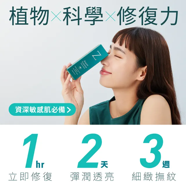 【Z研】植效精準修復精華(30mL)