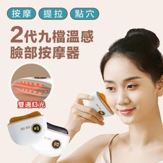 【DaoDi】砭石溫感按摩儀2入組-9段電動臉部按摩器(調溫震動刮痧按摩 刮痧板 溫感砭石 經絡按摩儀)