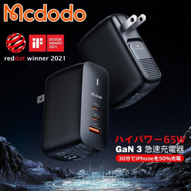 【麥多多 Mcdodo】GaN 65W 旗艦版氮化鎵急速充電器(GaN Type C/USB 三孔PD快充)