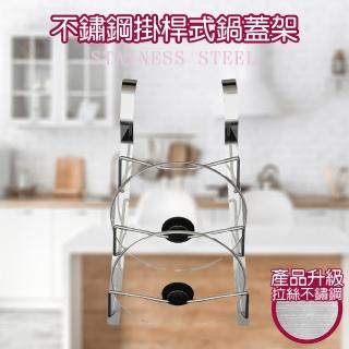 【百崴收納】加厚不鏽鋼一體成形三層鍋蓋架(廚房收納架)