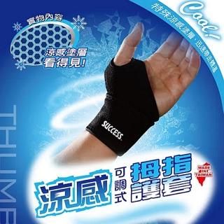 【SUCCESS 成功】涼感可調式拇指護套/人體工學涼感塗層設計/左右手男女通用-1入