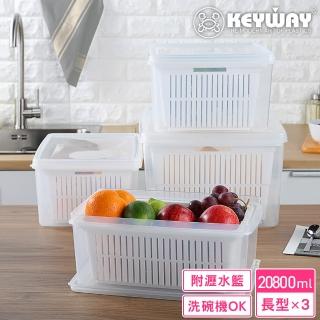 【KEYWAY 聯府】PP長型A1瀝水保鮮盒20800ml-3入(MIT臺灣製造)