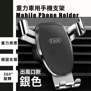 【夾住你的心】重力車用手機支架-出風口款(夾式支架 汽車用品 汽車手機架 車用導航支架)