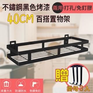 【百崴收納】多用途置物架不鏽鋼掛籃-40CM烤漆黑(調味料架/瓶罐架)