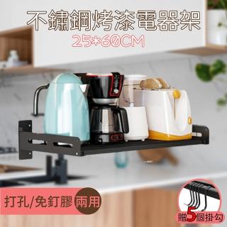 【百崴收納】寬25*長60不鏽鋼方管加厚微波爐架(咖啡機架/氣炸鍋架/烤箱架/盆栽架/廚房收納架)