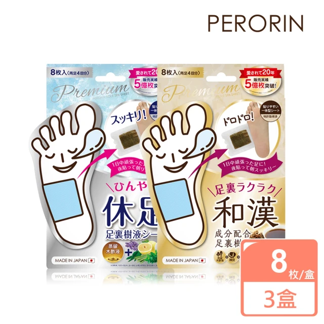 【PERORIN】休足木酢樹液足貼8枚入x3盒(日本製/木酢樹/和漢配方)