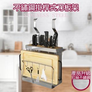 【百崴收納】加厚不鏽鋼刀板架(砧板架/刀架/廚房收納架)