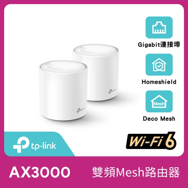 TP-Link】二入組-Deco X50 AX3000 AI-智慧漫遊真Mesh 雙頻無線網路WiFi