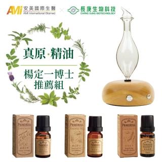 【安美生醫X長庚生物科技】真原精油楊定一博士推薦組(擴香儀1臺+複方精油*3瓶組)