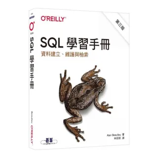  SQL學習手冊 第三版｜資料建立、維護與檢索