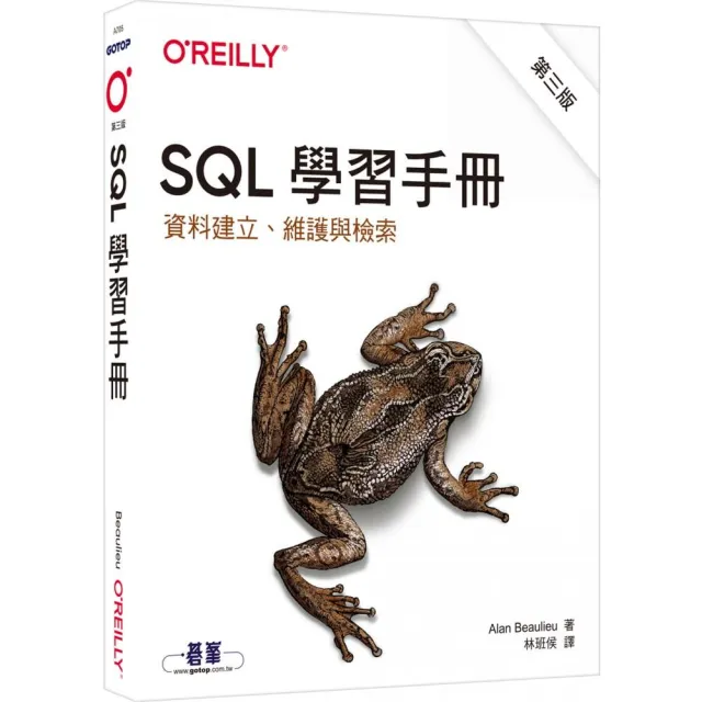 SQL學習手冊 第三版｜資料建立、維護與檢索 | 拾書所