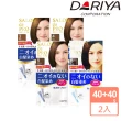 【DARIYA】塔莉雅 沙龍級無味型白髮染髮劑 多色任選/同款兩入(公司貨)