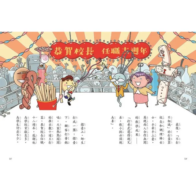用點心學校1－13集