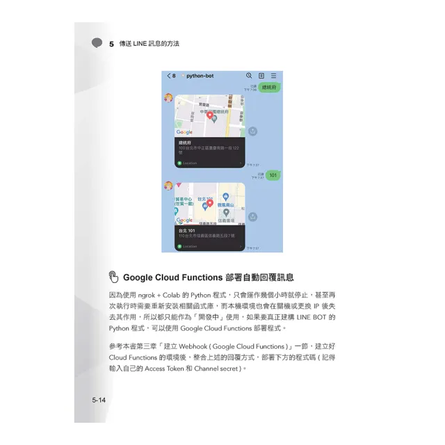  一本精通-LINE BOT+Python+Google Dialogflow 完整掌握LINE BOT的開發技巧 打造全方位AI機器人