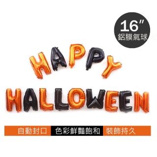 【野思】16吋黑橘HAPPY HALLOWEEN 字母氣球套組 附掛繩(萬聖節佈置)