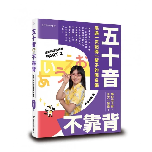 五十音不靠背：學過一次記得一輩子的假名課