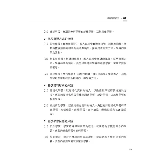  不靠框架硬功夫 - Scikit-learn手刻機器學習每行程式碼
