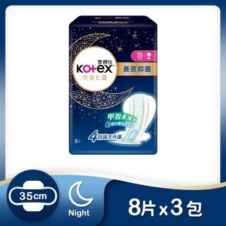 【Kotex 靠得住】完美封漏長夜抑菌棉柔夜用衛生棉 28cm 14片x3包/ 35cm 8片x3包/組