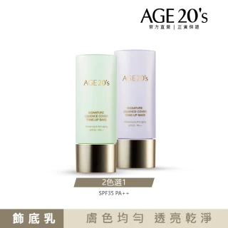 【AGE20】水光定妝精華飾底乳40ml(SPF35 PA++/肌膚水嫩均勻)