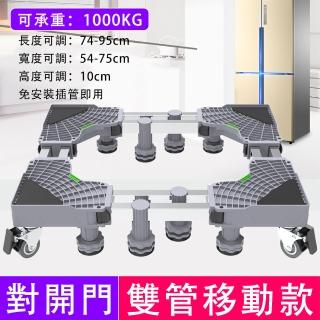 【騰熠】加大加粗加高雙管洗衣機底座 萬向輪置物架 支架(對開門可伸縮移動置物架)