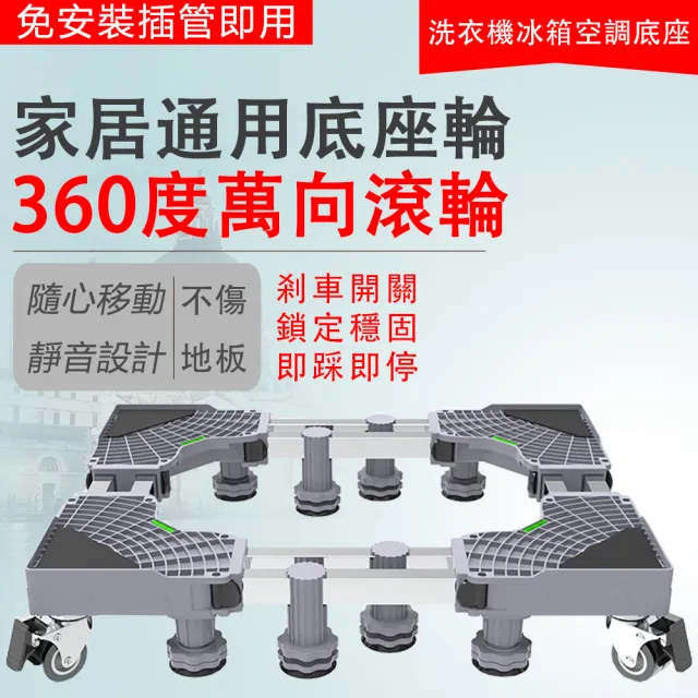 【巧可】加大加粗加高雙管洗衣機底座 萬向輪置物架 支架 對開門可伸縮移動置物架