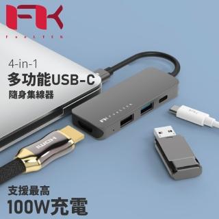 【Feeltek】Portable 4 in 1 多功能USB-C Hub隨身集線器(USB-C PD支援最高100W充電)