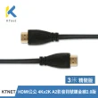 【KTNET】2.0版 公對公 4Kx2K 3米 A2影音訊號鍍金線(精裝版)