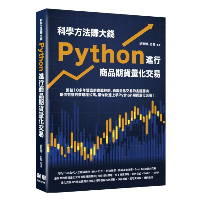  科學方法賺大錢 - Python進行商品期貨量化交易