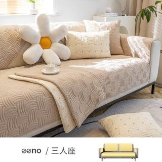 【eeno】三人座+靠背+扶手 立體感絎縫全棉沙發墊(90×180+2入90×90+2入70×70cm)