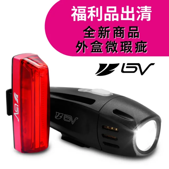 【BV】福利品 高亮度300流明防水自行車前燈後燈組 USB充電(外盒微損 商品全新完好)