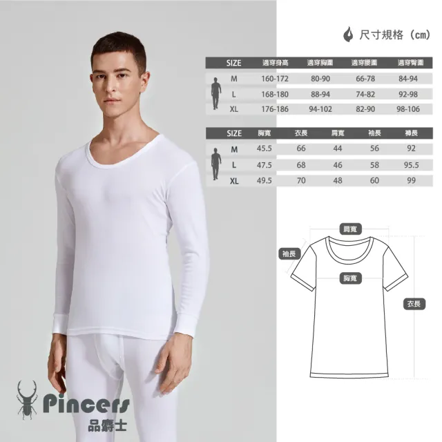 【Pincers 品麝士】男棉質U領衛生衣 保暖衣 發熱(3入組 /M-XL)