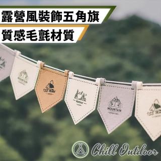 【Chill Outdoor】露營風五角旗(掛旗 彩旗 露營裝飾 空間佈置 帳棚弔旗 野營掛旗 露營裝飾 露營美學)