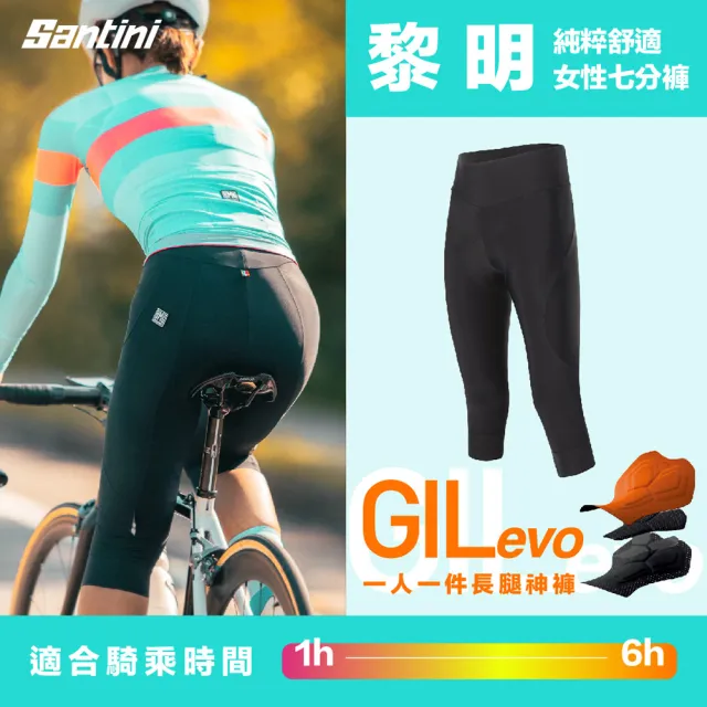 【Santini】黎明 女性七分褲- 黑〔GIL〕(自行車/車褲/女性自行車服/自行車褲/自行車服)