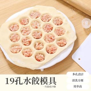 【廚房工具】19孔水餃模具(食品級 快速 懶人 DIY 包餃子 包餛飩 包餡料 壓模 餃子模具)