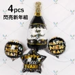 【野思】閃亮新年氣球組4pcs(跨年新年氣球)