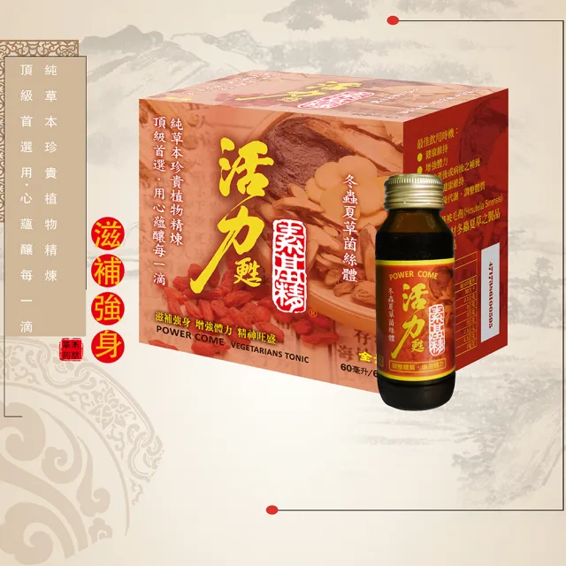 華世 活力甦素基精 冬蟲夏草菌絲體(60ml/瓶X6入/盒X3盒組全素食)效期2026.12.10