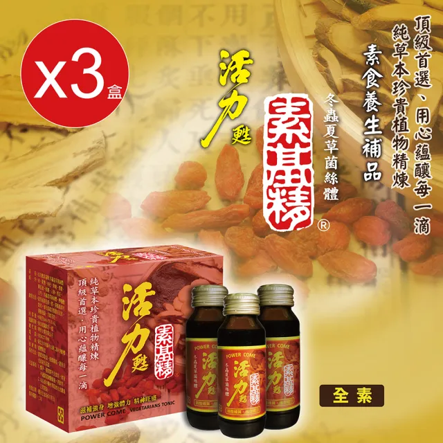 華世 活力甦素基精 冬蟲夏草菌絲體(60ml/瓶X6入/盒X3盒組全素食)效期2026.12.10